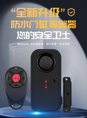 家用遥控门窗防盗报警器车窗柜台防偷窃防狼门磁报警器开门提醒器