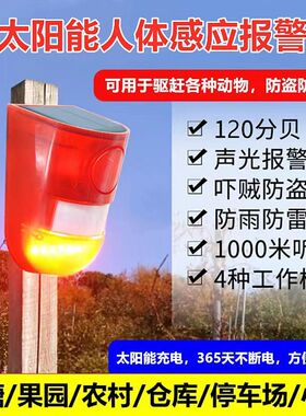 红外线防盗报警器家用门窗小偷人体感应探测器户外安防警报器