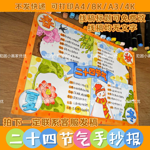【二十四节气手抄报】四季手抄报电子线稿模版打印涂色不支持彩打