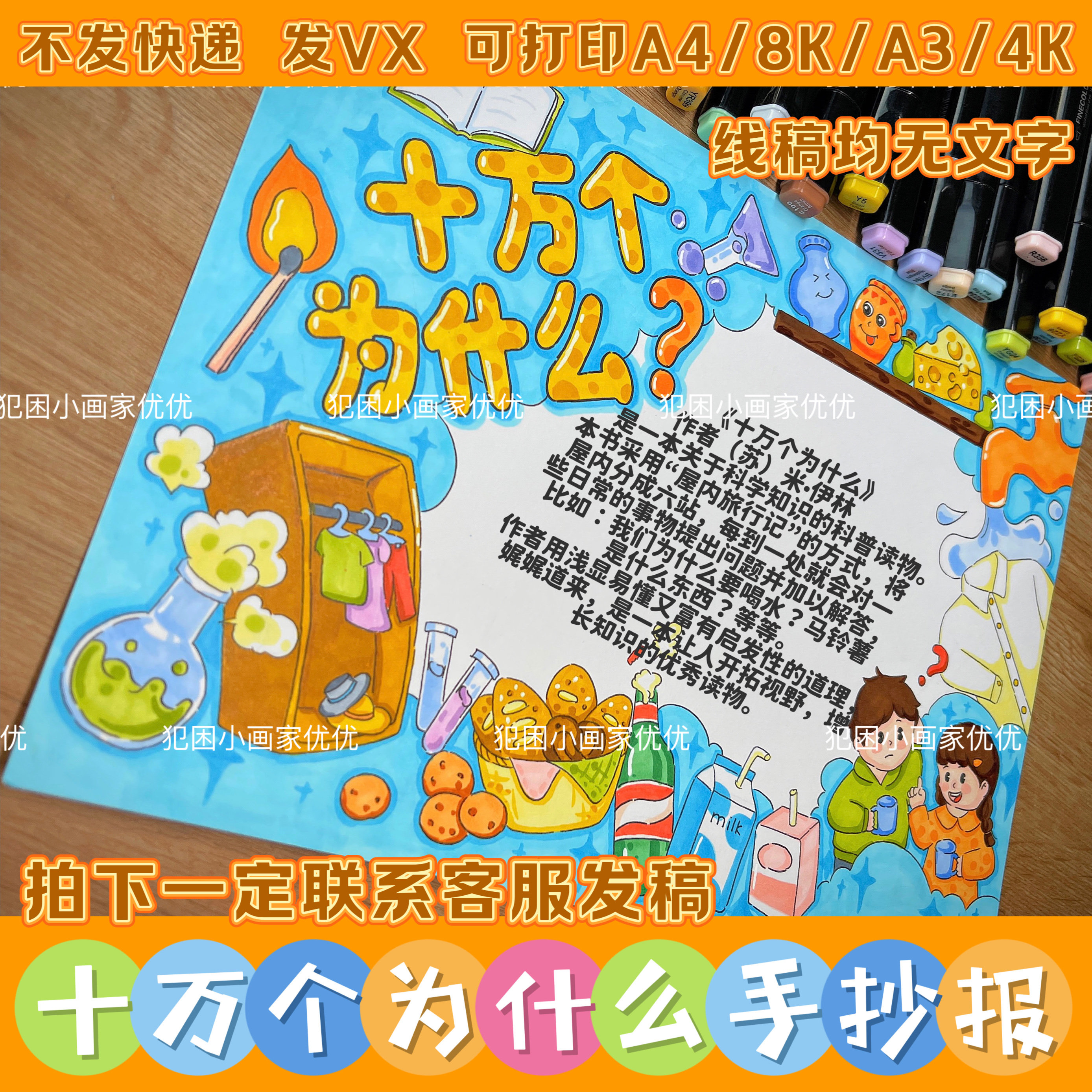 【十万个为什么手抄报】阅读手抄报阅读卡四年级必读电子线稿模版