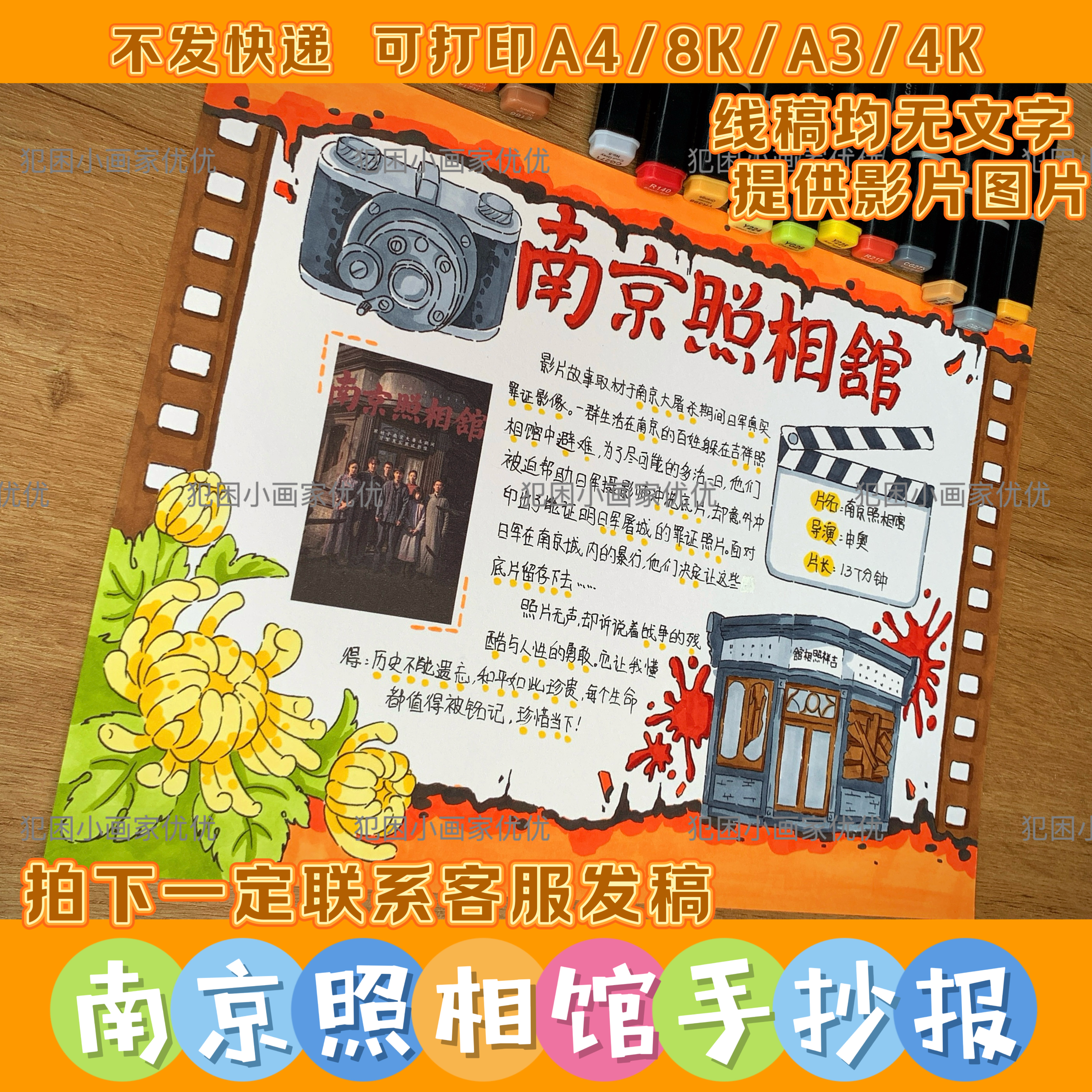 【南京照相馆手抄报】红色电影观影卡电子线稿打印涂色不支持彩打