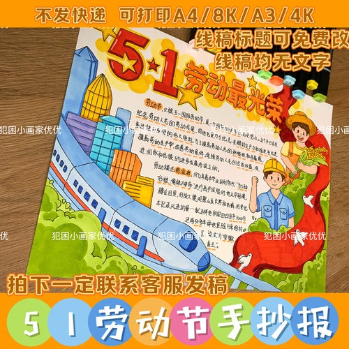 【51五一劳动节手抄报】劳动最光荣电子线稿打印涂色不支持彩打