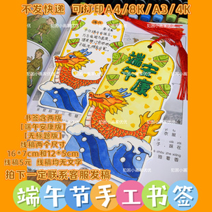 【端午手工书签】端午节书签 古诗 电子线稿打印涂色不支持彩打