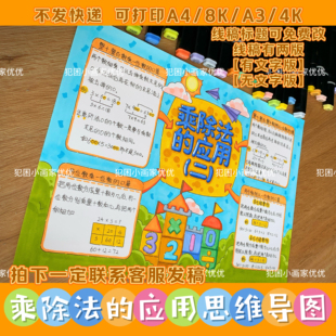 【乘除法的应用思维导图】三年级数学电子线稿打印涂色不支持彩打