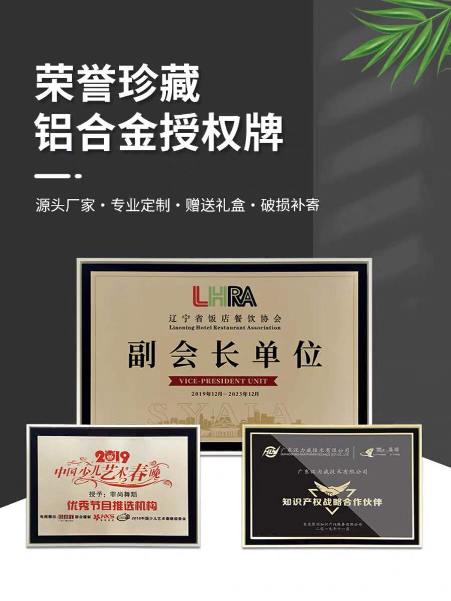 金属授权牌创意高档奖牌铝合金颁奖代理加盟牌匾制作铜牌定制定做
