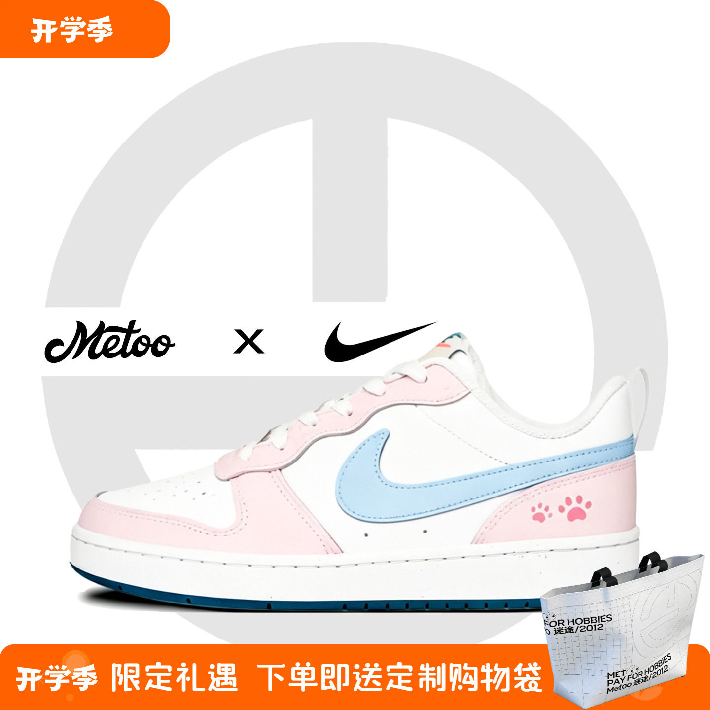 迷途定制球鞋 Nike Court Borough 海盐猫爪奶油泡芙少女粉板鞋