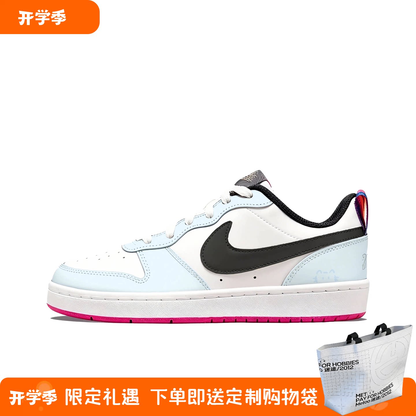 迷途定制球鞋 Nike Court Borough Low 白日蓝梦校园风休闲板鞋