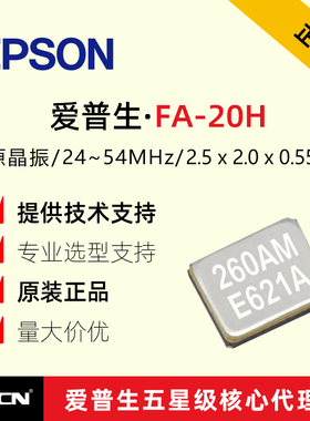 FA-20H 27MHz 2520无源晶振 ±10ppm 12pF Q24FA20H00238