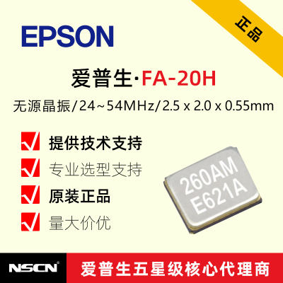 FA-20H 27MHz 2520无源晶振 ±10ppm 12pF Q24FA20H00238