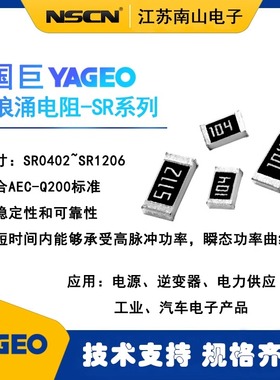 1206抗浪涌电阻器元件 SR1206FR-7W604RL 国巨 604R 欧姆 1% 每k