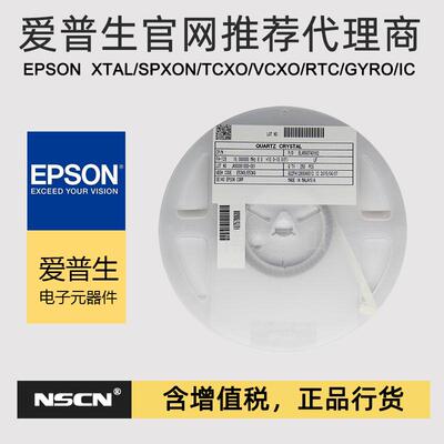 四脚无源贴片晶振 32M 8pF FA-128 30Mhz  EPSON 4脚无源晶振