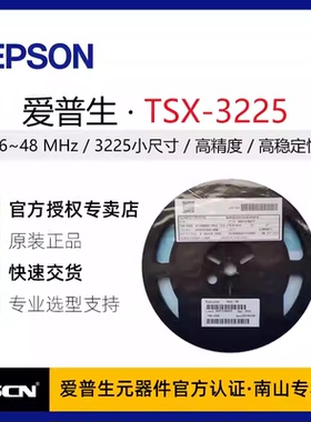 3225无源晶振 TSX-3225 26MHz 9PF 10PPM X1E0000210147