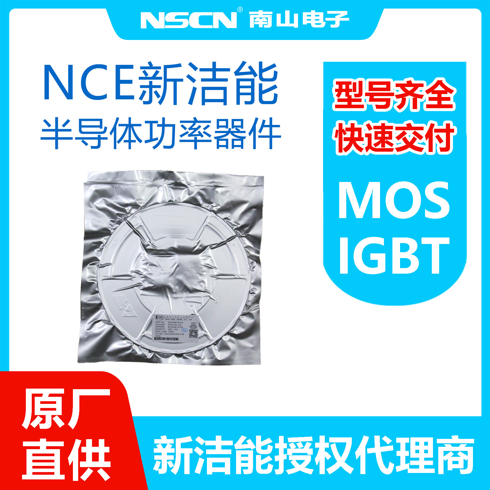 新洁能NCE30P15S场效应管图片