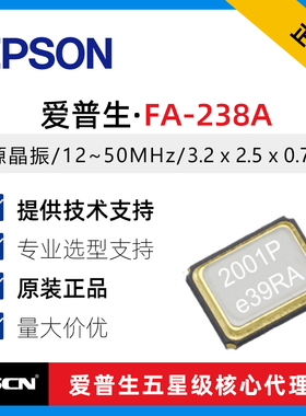 3225无源晶振 FA-238A 20MHz ±15ppm 12PF X1E0003410031