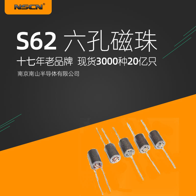6孔磁珠电感 NSBR-S62-3T S62六孔多孔穿芯引线磁珠 1千只