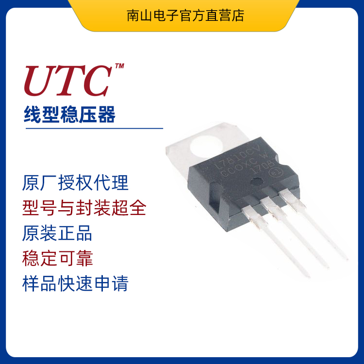 线性稳压器 78D05AL  友顺UTC 原装正品 三极管 TO-252封装