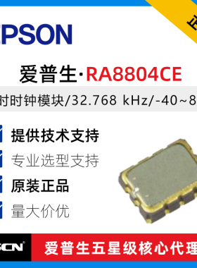 RA8804CE XB 内置32.768kHz晶振 X1B000381A002 实时时钟芯片RTC