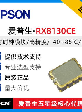 RX8130CE B 实时时钟芯片RTC 内置32.768kHz晶振 X1B0003110001