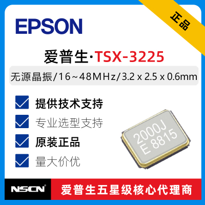 3225无源晶振TSX-322526MHz