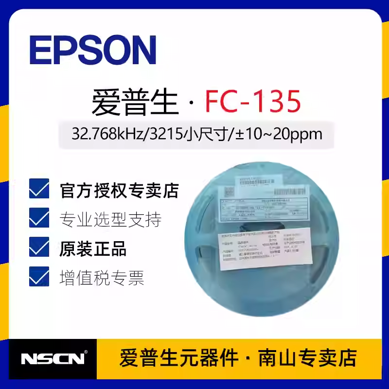 7PF 20PPM 3215无源晶振 Q13FC13500002 爱普生 FC-135 32.768KHz