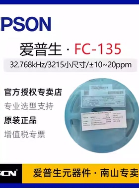 3215无源晶振 FC-135 32.768kHz ±20ppm 7PF Q13FC13500002