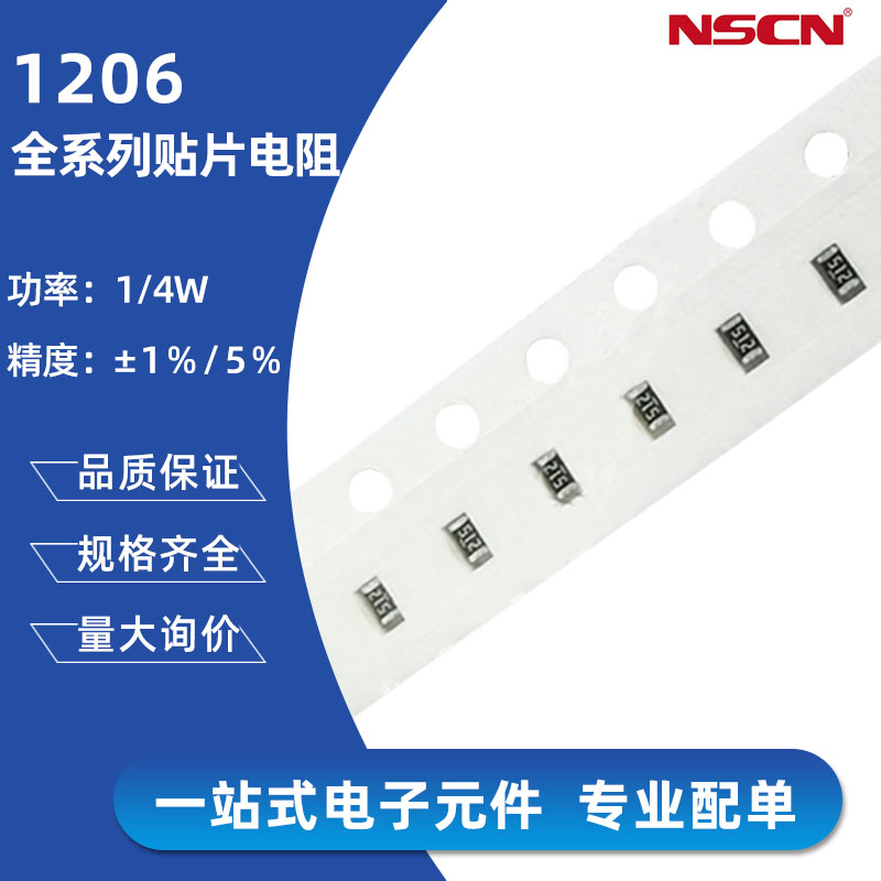 1206贴片电阻器元件1%5%全系列1R10K1.2K 22欧姆220K1.8M 47Ω0欧