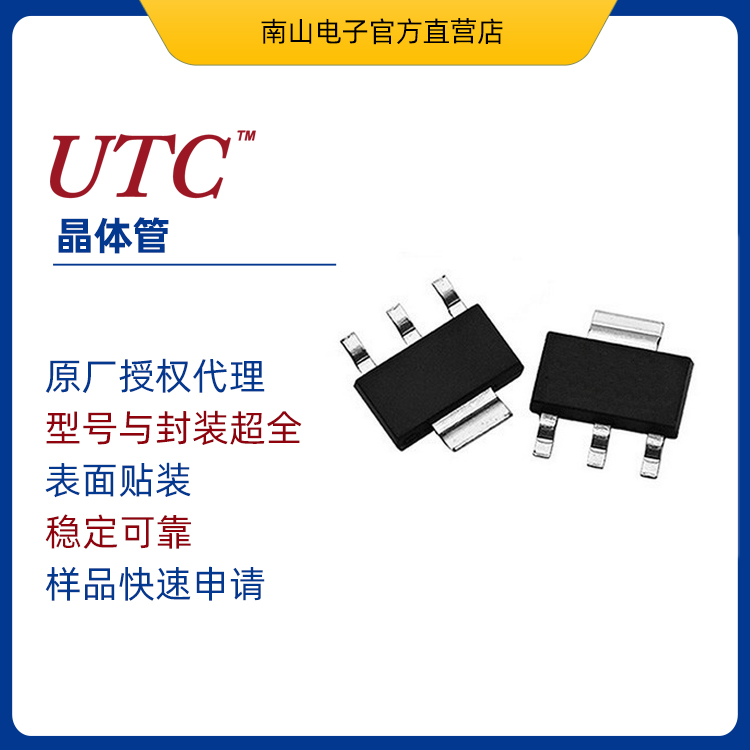 UTC友顺 2SA2016G-AB3-R 贴片三极管 50V 7A PNP晶体管 SOT-89