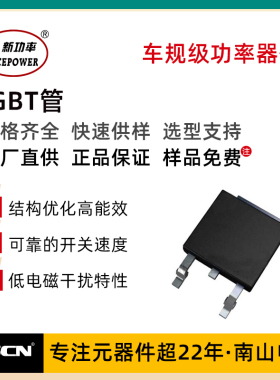 IGBT管 NCE10TD60BK 新洁能 600V 10A 大功率管 TO-252 整盘起售