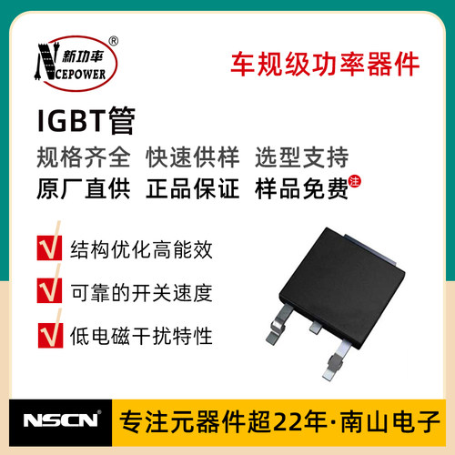 新洁能 大功率IGBT管 NCE30TD60BD 600V 30A TO-263