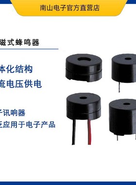 12085蜂鸣器 3V HU-12085W-2 无源电磁式蜂鸣器 30mA 2048Hz