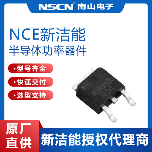 NCE40P05Y新洁能P沟道MOS管