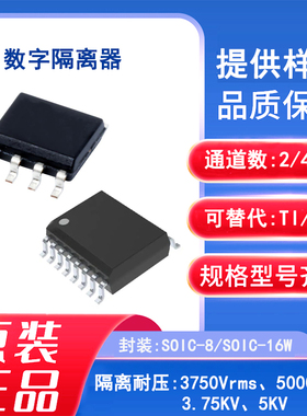 替代SI8620 3750Vrms 3.75KV耐压数字隔离器 2通道 SOIC-8