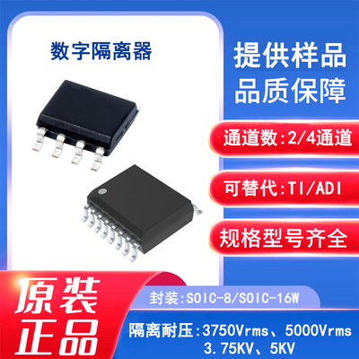 替代SI8621 3.75KV耐压 3750Vrms数字隔离器 2通道SOIC-8