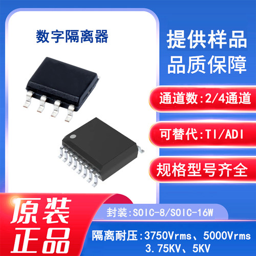 5KV耐压 5000Vrms耐压数字隔离器 替代ISO7742 4通道 SOIC-16W