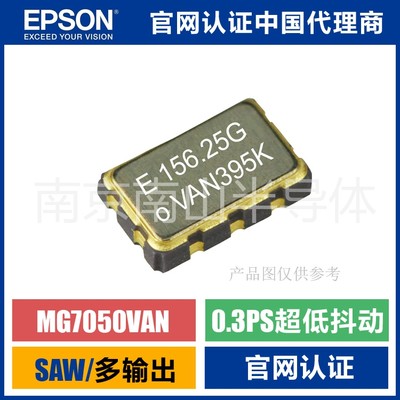 声表差分晶振 0.3ps低抖动 LVDS 4/2多输出有源晶振 MG7050VAN