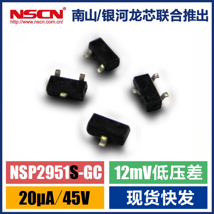 替换78L05三端稳压器/管NSP2951S-GC低功耗/高耐压/低压差 sot-23