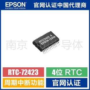 停产时钟芯片模块RTC-72423 Q427242300006 4位时钟模块32.768khz