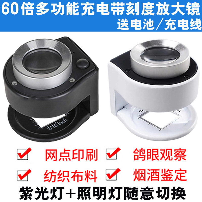高清鉴定60倍放大镜照布带LED灯印刷看鸽子眼专用烟酒珠宝老人100
