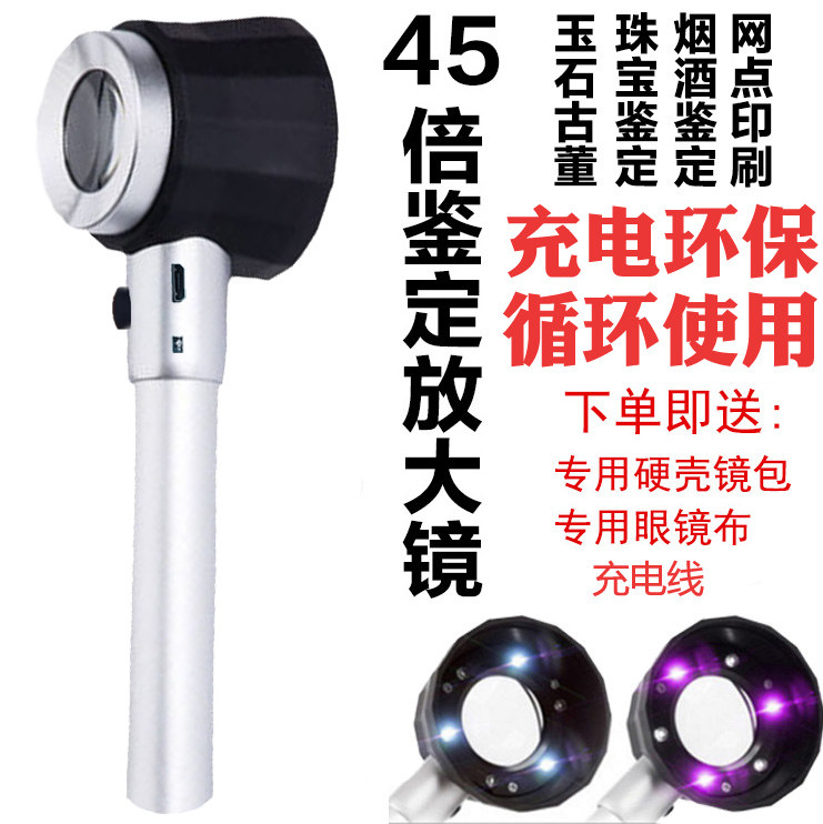 放大镜鉴定专用10高倍烟酒看紫砂壶扩45倍邮票带灯刻度印刷手持式
