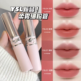 YSL圣罗兰26年粉细管裸粉管柔雾唇膏圆管口红01