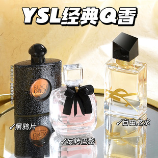 香水小样反转巴黎EDP7.5ml白壳简装 Q香黑鸦片自由之水 圣罗兰 YSL