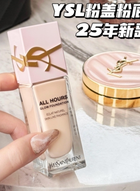 YSL圣罗兰25年粉盖贴肤衣粉底液恒久LN1 LC1 LC2 LN4滋润持妆遮瑕