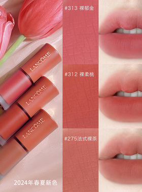 Lancome/兰蔻新色哑光裸唇釉313裸郁金 312裸柔桃275 279 274 281