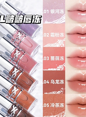 YSL圣罗兰2025新款啵啵唇釉 唇冻银管01 03 04 05冷茶冻06 07唇蜜