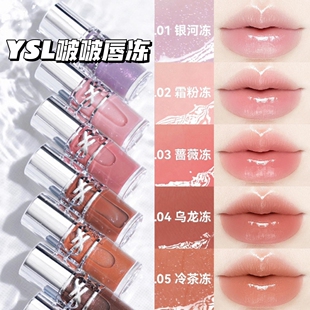 05冷茶冻06 YSL圣罗兰2025新款 07唇蜜 啵啵唇釉 唇冻银管01