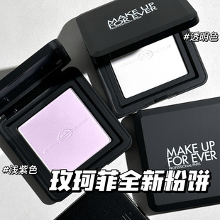 MakeUpForever玫珂菲 0.2薰衣草色10g 轻轻紫轻轻白粉饼定妆0.1