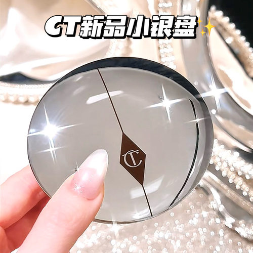 CT小银盘新品粉饼透明色控油