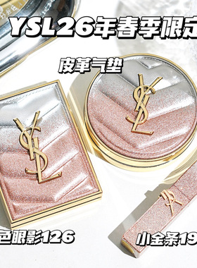 YSL/圣罗兰26春季情人节限定粉气垫B10粉星辰小金条口红1988 1936