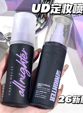 URBAN DECAY UD衰败城市定妆喷雾控油持久保湿不脱妆118ml VC款