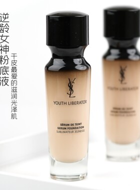 YSL/圣罗兰  逆龄女神精华粉底液30ml 持久遮瑕 B10 光感奶油肌